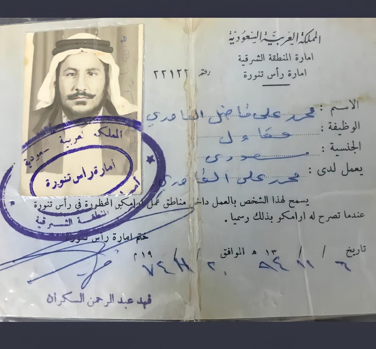 Emirate of Ras Tanura permit, 1974